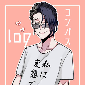 コンパスlogその3
