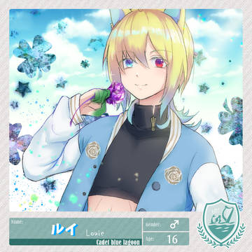 【こいせ】ルイ【アフター】