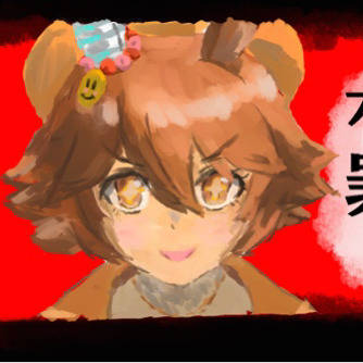 確定演出