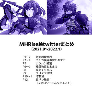 MHRツイッターまとめ