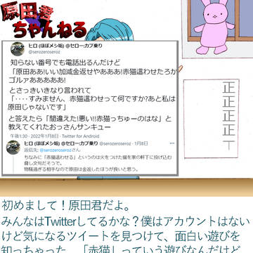原田君ちゃんねる＃２３「赤猫って遊びをやってみた」