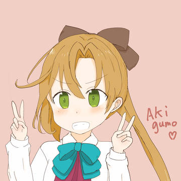 秋雲さんいえい