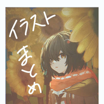 ましろまとめ