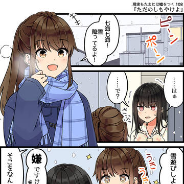 現実もたまには嘘をつく108「ただのしもやけよ」