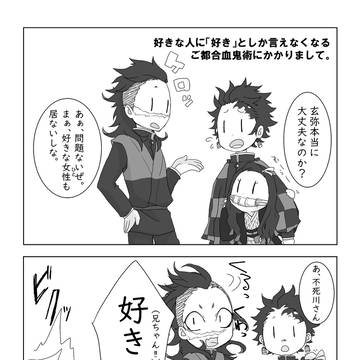 好きな人に「好き」としか言えなくなるご都合血鬼術にかかりまして。
