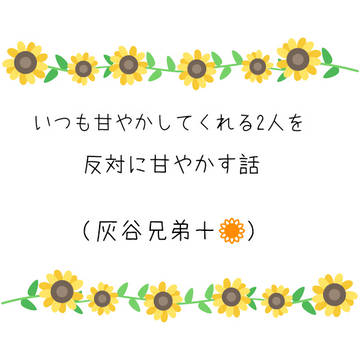 いつもありがとね
