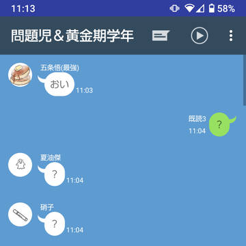 黄金期＆問題児学年   LINE (入学早々編)