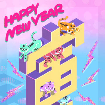 2022 寅