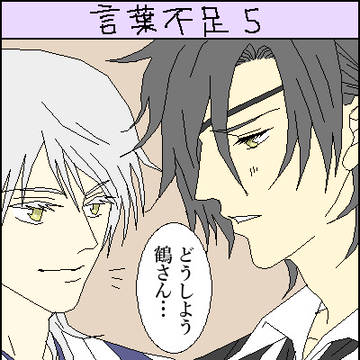 言葉不足５