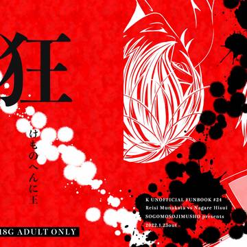 【通販・新刊サンプル】宗像vs比水　R-18G【パラキン12】