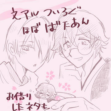 ついろぐぶんある⑤