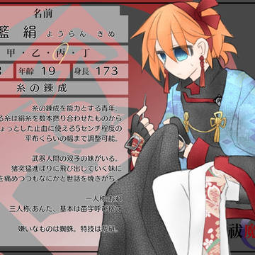 【祓協】揺籃 絹【名簿】