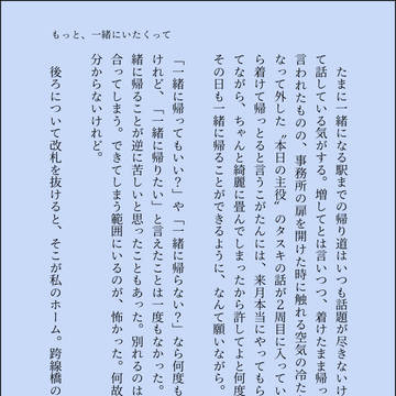もっと、一緒にいたくって