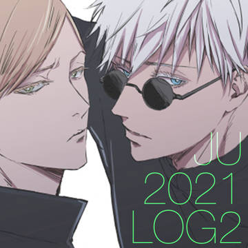 呪まとめ2021②