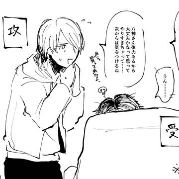 八受けついろぐ