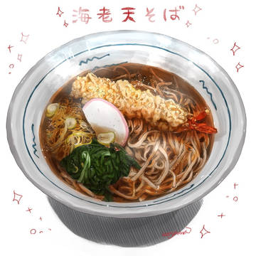 海老天そば