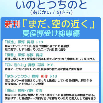 「まだ、空の近く」 夏侯惇受け総集編 サンプル