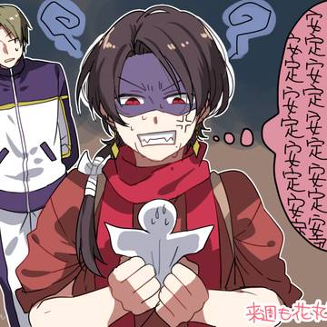 きよみつくんとやすさだくん2016【４】