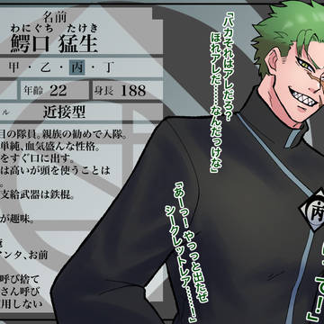 【祓協】鰐口 猛生【名簿】