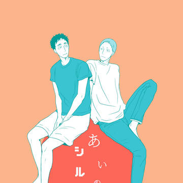 【web再録】花松漫画