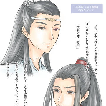 自作二次小説7話【陳情】のワンシーン