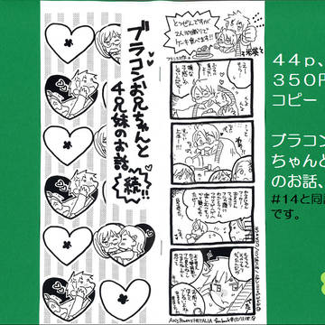 【米英】ブラコンお兄ちゃんと４兄妹のお話、続!!【ヘタリア･腐】
