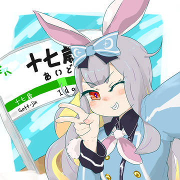 『次は～17歳、17歳』