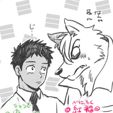 【創作BL】狼くんとショタみくん
