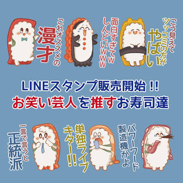 【LINEスタンプ販売開始のお知らせ】