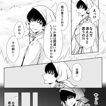 【白鬼】何度くり返しても10（最終話）［きっと明日は来るから］