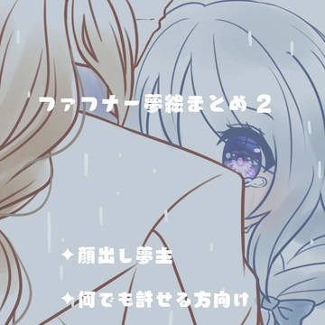 鮒夢絵まとめ2