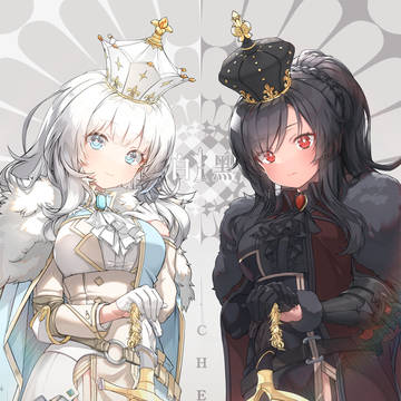 白&黑 チェス