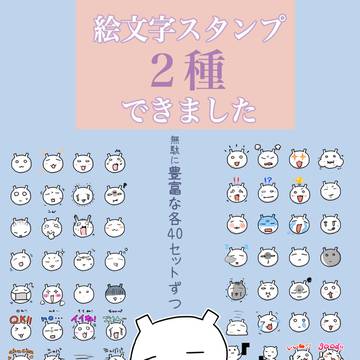 LINE絵文字スタンプ①②出ました