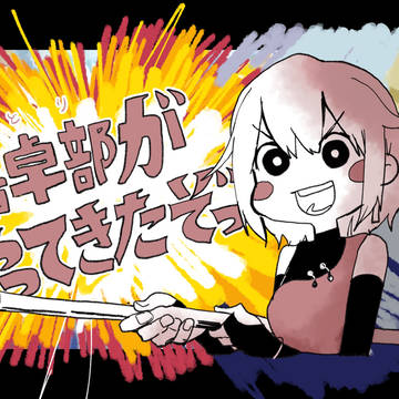 帰卓部がやってきたぞっ