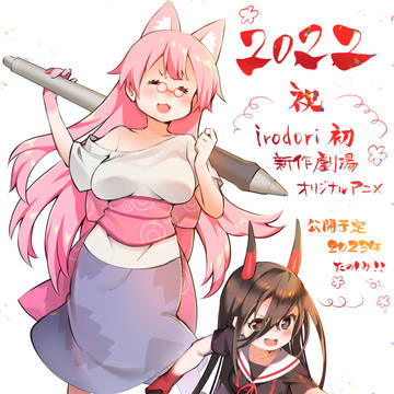 大晦日へんたつ!祝!劇場アニメ発表!
