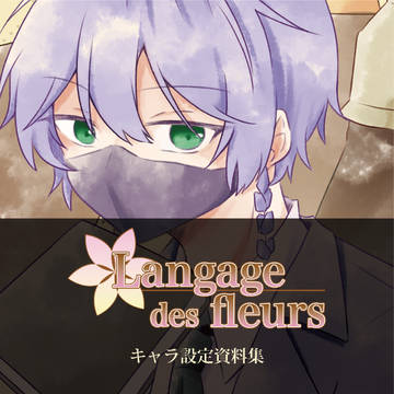 ロガフル設定資料集
