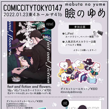 【1/23CC東京147】おしながきとサンプル