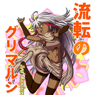 グリマル3周年ツキ