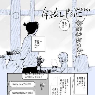 快新初詣漫画