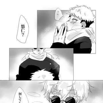 呪専五悠