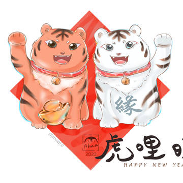 2022虎年賀卡-招財虎