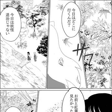紅葉狩り(中編)