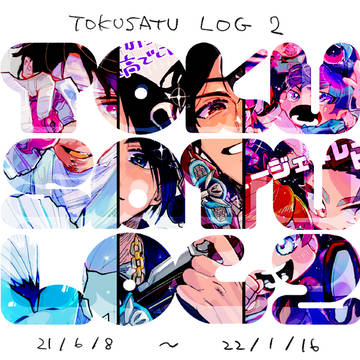 特撮log2