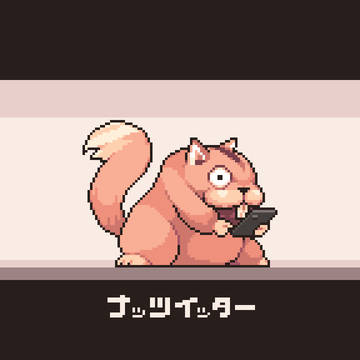 ツイート依存のナッツイーター