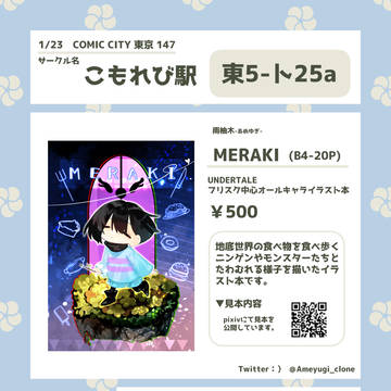 1/23 COMIC CITY東京147