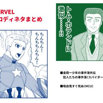 【MARVEL】パロディまとめ