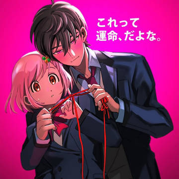 う　ん　め　い