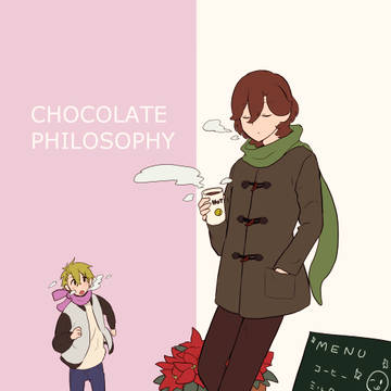 【翔嶺】CHOCOLATE PHILOSOPHY