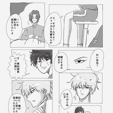 幸村と仁王