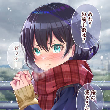 手をつなぎたい片思い幼馴染